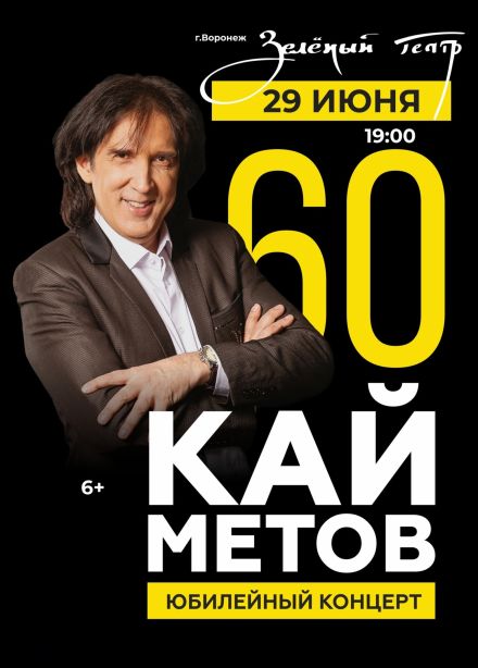 Кай Метов