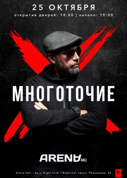 Многоточие