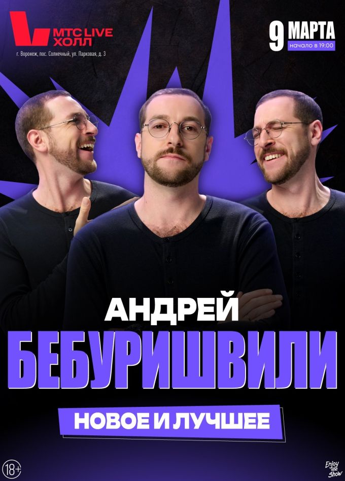 Андрей Бебуришвили. Стендап