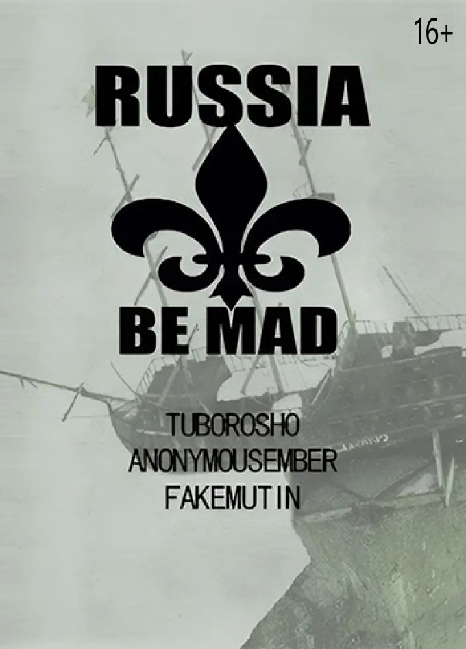 Концерт «Russia Be Mad»