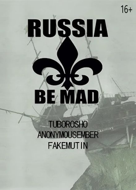 Концерт «Russia Be Mad»