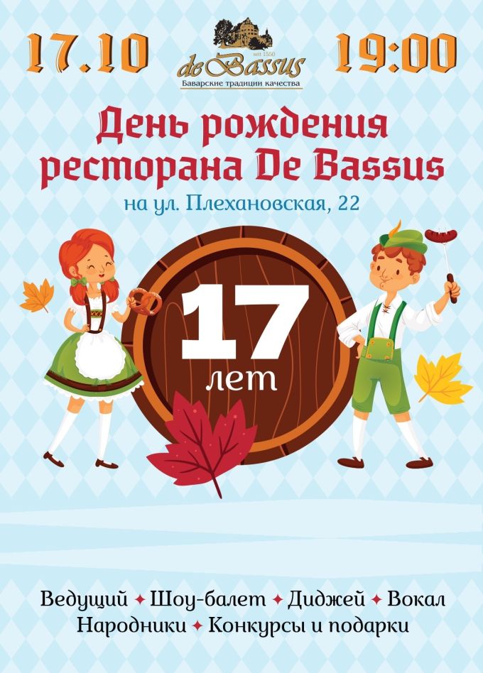 День рождения ресторана De Bassus