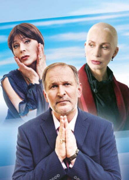 Спектакль «Ловушка для мужа»