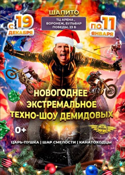 Цирк-шапито Демидовых