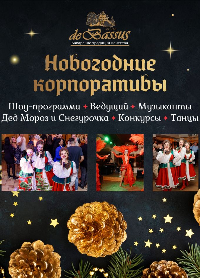 Новогодние корпоративы в ресторане «De Bassus»
