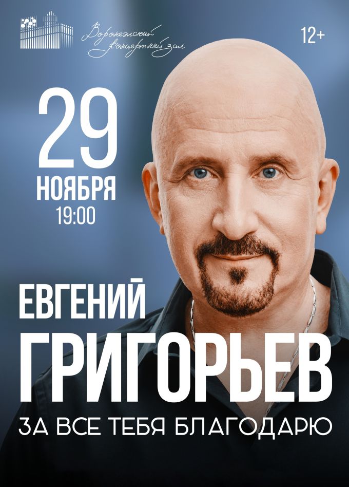 Жека - Евгений Григорьев