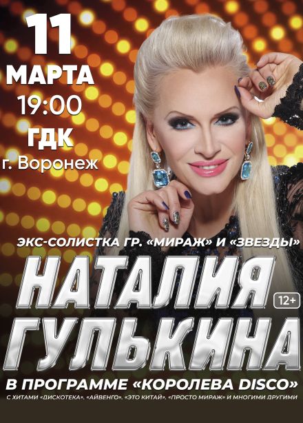 Наталия Гулькина