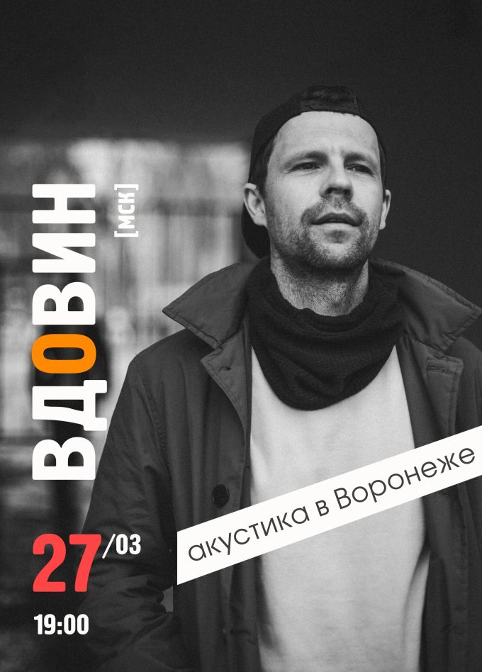 Алексей Вдовин