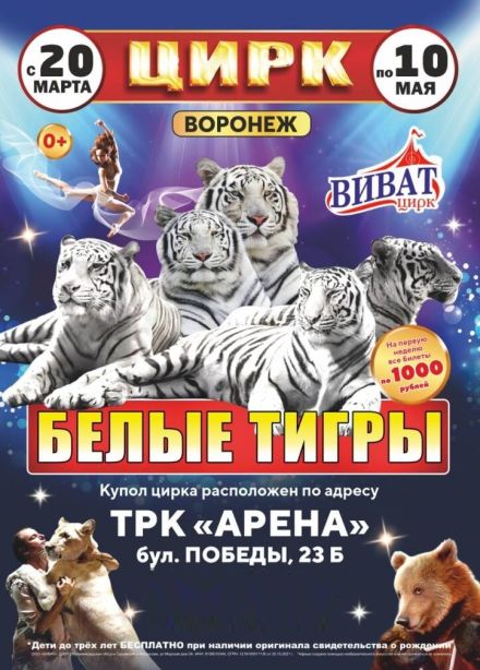 Цирк-шапито «Виват»