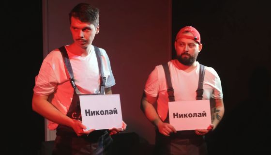 Спектакль «Серёжа очень тупой»