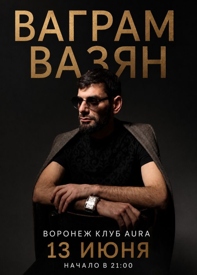 Ваграм Вазян