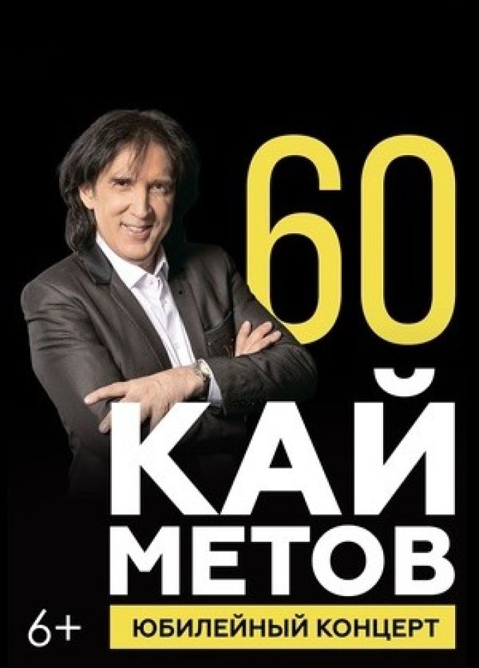 Кай Метов, Нововоронеж
