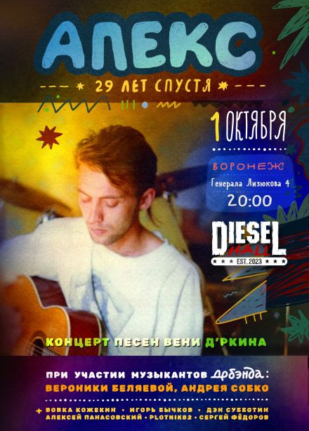 Фестиваль песен Вени Дркина «Апекс 29 лет спустя»