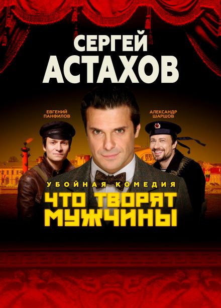 Спектакль «Что творят мужчины», Бутурлиновка