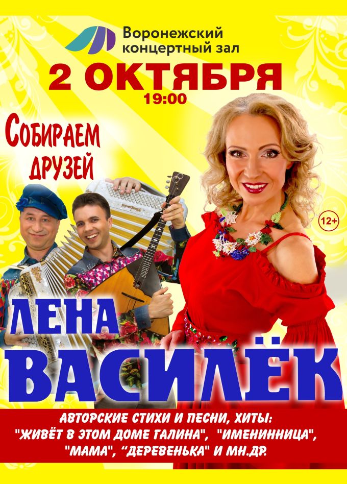 Лена Василёк